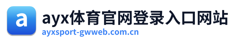 ayx体育官网登录入口网站